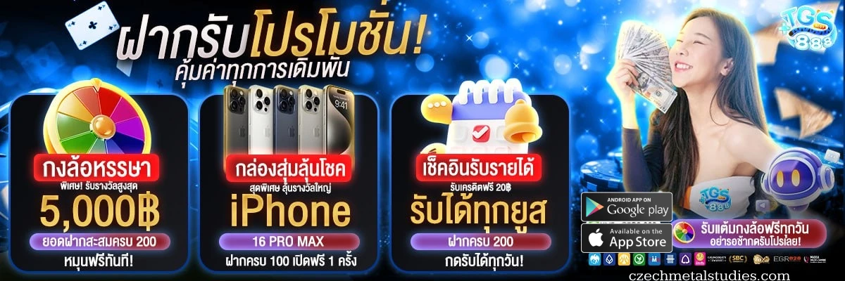 tgs888 โค้ดเครดิตฟรี